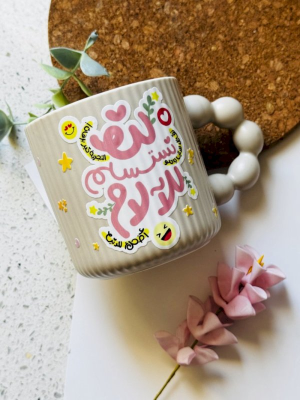 لن نستسلم للآلم