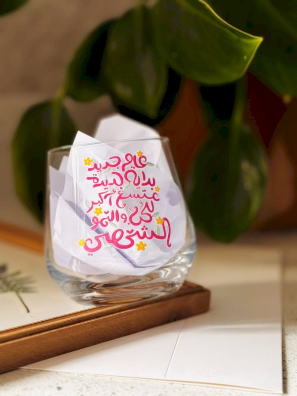 عام جديد , بداية جديدة , متسع أكبر للحب و النمو الشخصي