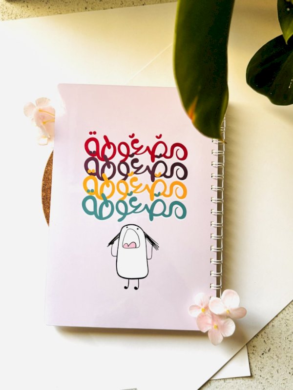 دفتر مضغووووطة