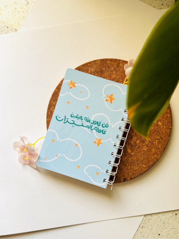 دفتر من عامل الله باليقين .. عامله الله بالمعجزات