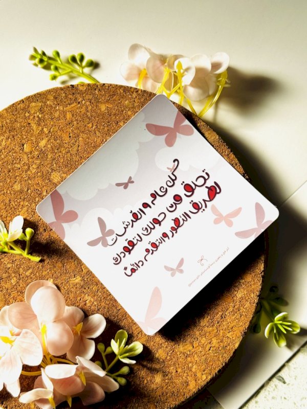 كل عام و الفراشات تحلق من حولك لتقودك لطريق التطور و التقدم دائما