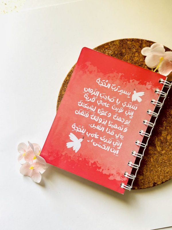 دفتر بسم رب الحجه