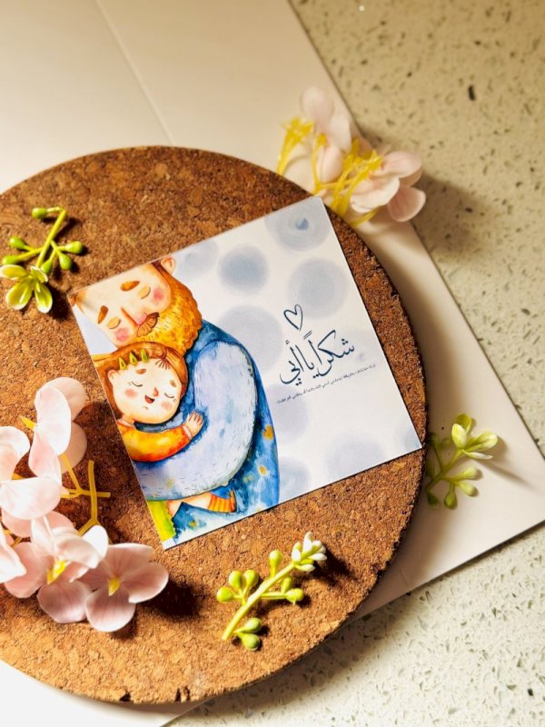 شكرا يا ابي لانك مختلف بطريقة تجعلني ادعي الله دائما ألا يذيقني الم فقدك