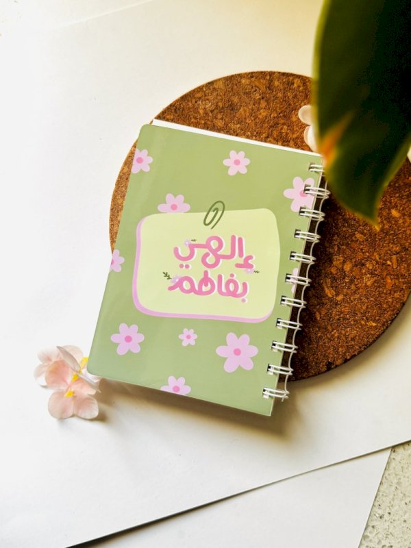 دفتر إلهي بفاطم