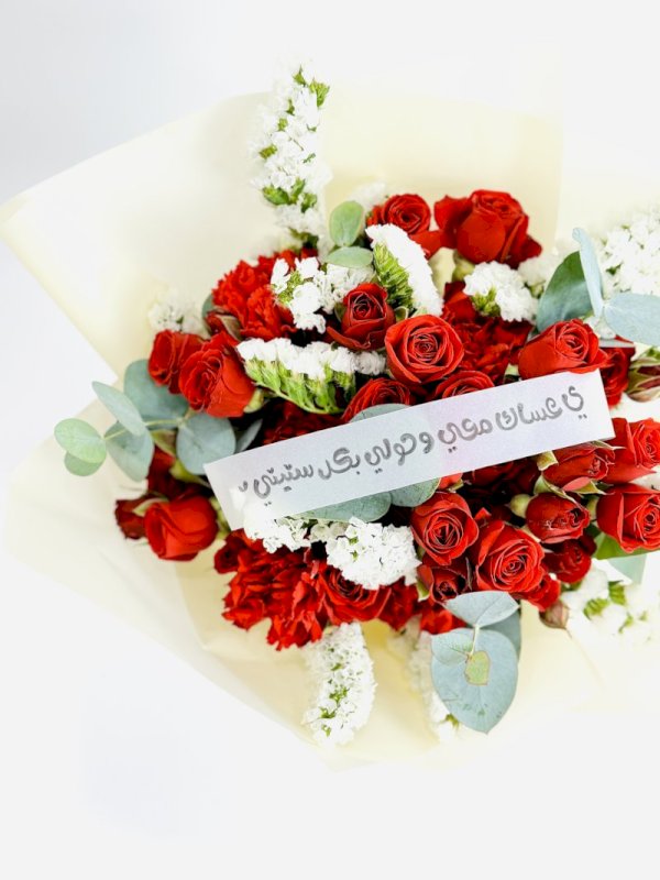 باقة ورد يا معي و حولي بكل سنيني