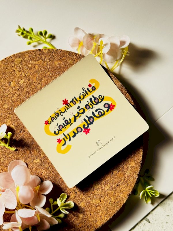 ما انت الا نبع يفيض عطائه خير يفيض وهاطل مدرار