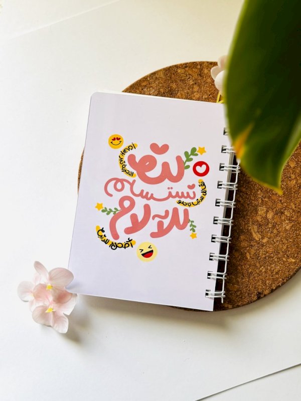 دفتر لن نستسلم للآلم