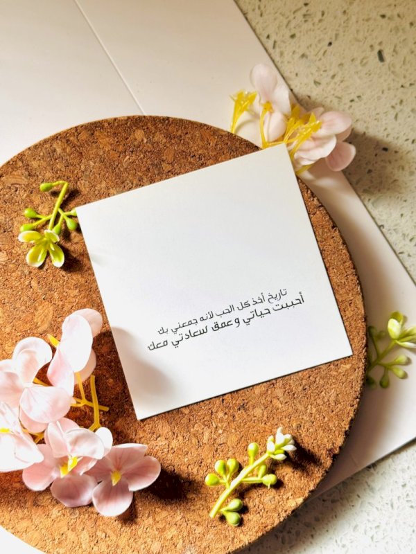 تاريخ اخذ كل الحب لانه جمعني بك احببت حياتي و عمق سعادتي معك