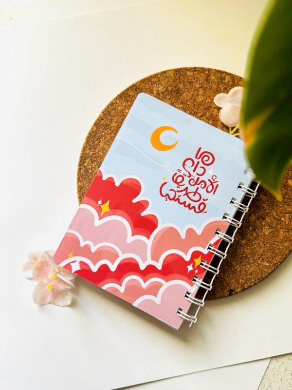 دفتر مادام الأمل طريقاً فسنحيا