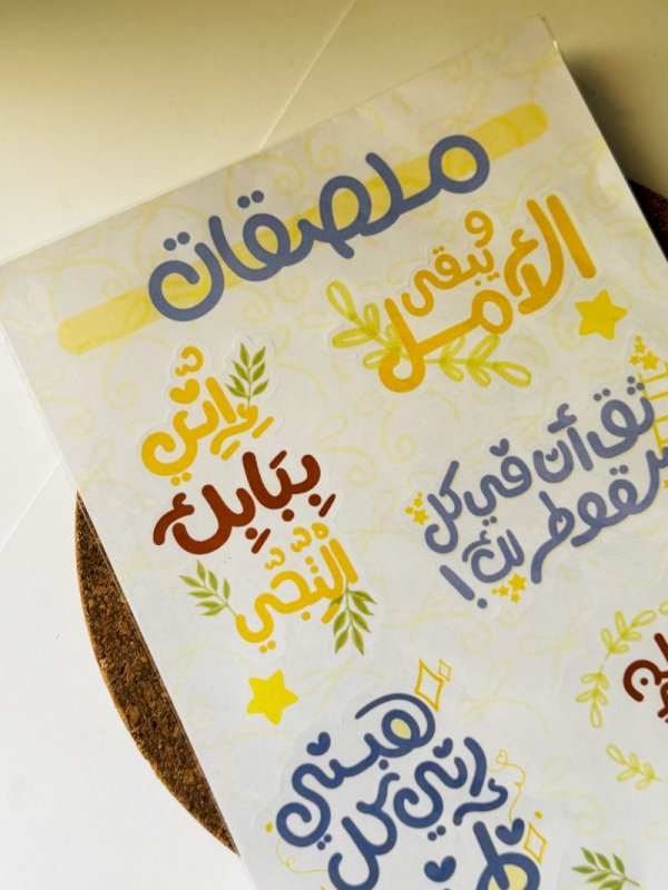 استيكرات و يبقى الأمل