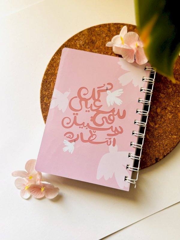 دفتر كل سعيي في سبيل إنتظاره