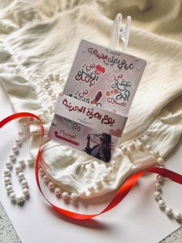 استيكرات فنية مخصصه ليوم المرأة البحرينية