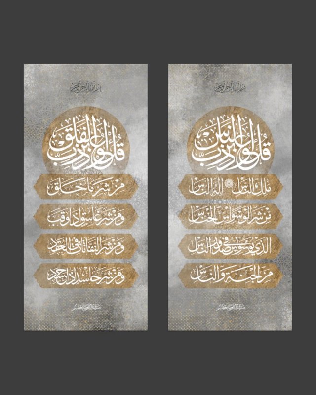 سورة الفلق و سورة الناس