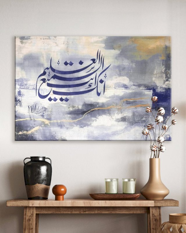 انك انت السميع العليم