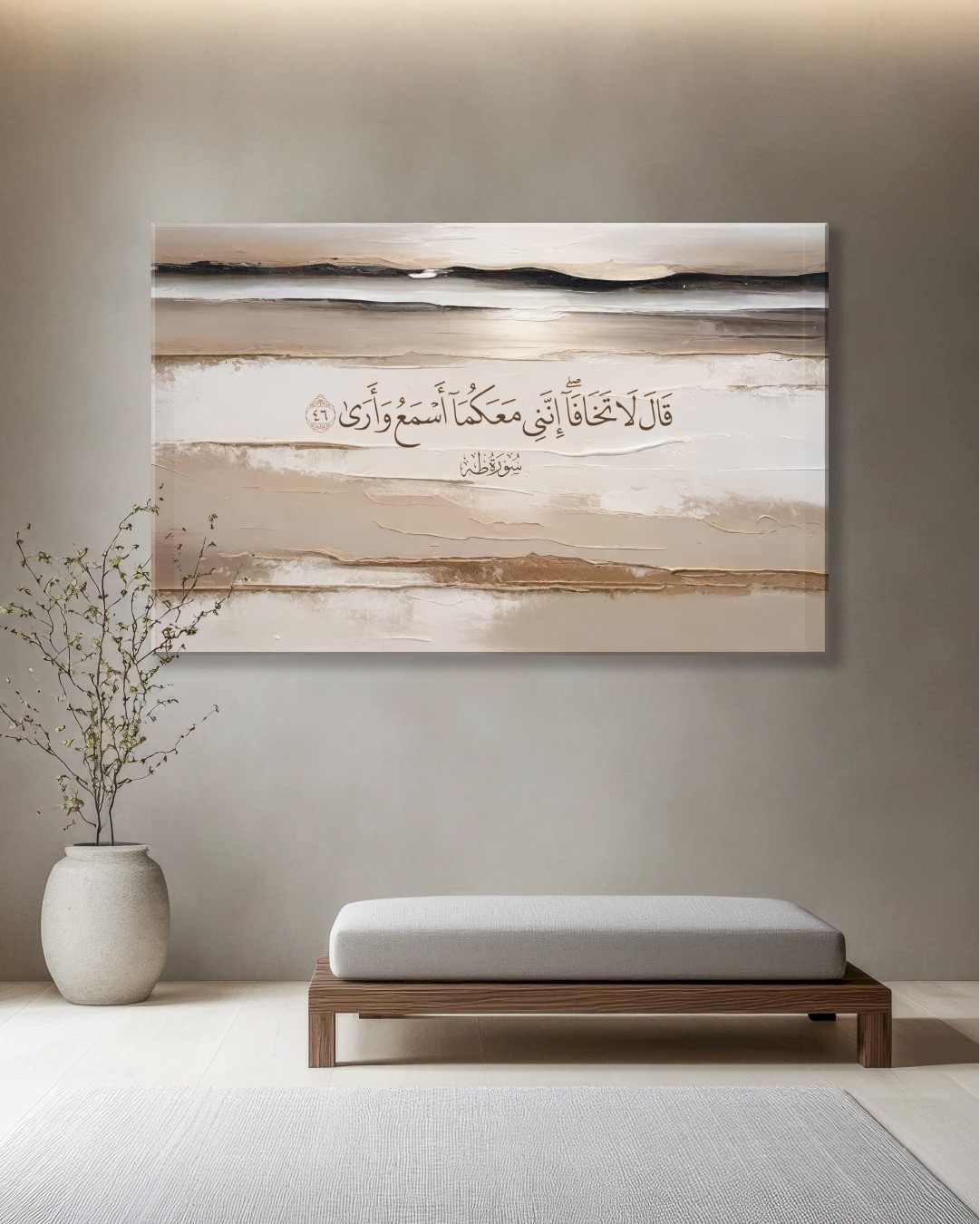 قَالَ لَا تَخَافَا إِنَّنِي مَعَكُمَا أَسْمَعُ وَأَرَى