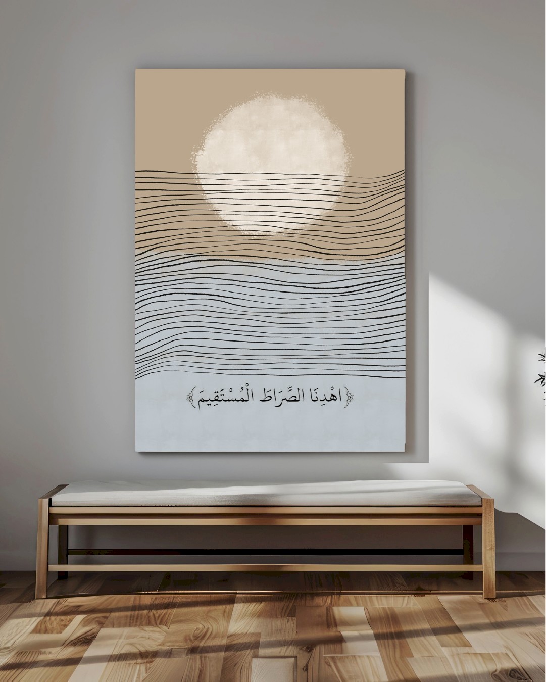 اهدنا السراط المستقيم