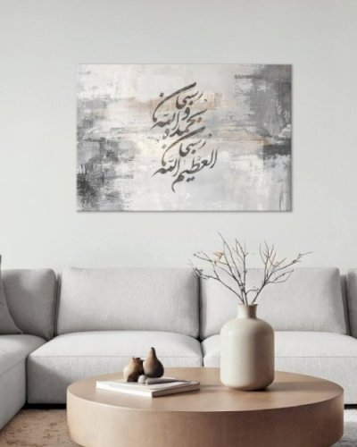 سبحان الله وبحمده سبحان الله العظيم