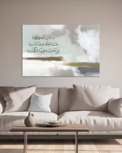 سُبحان الله