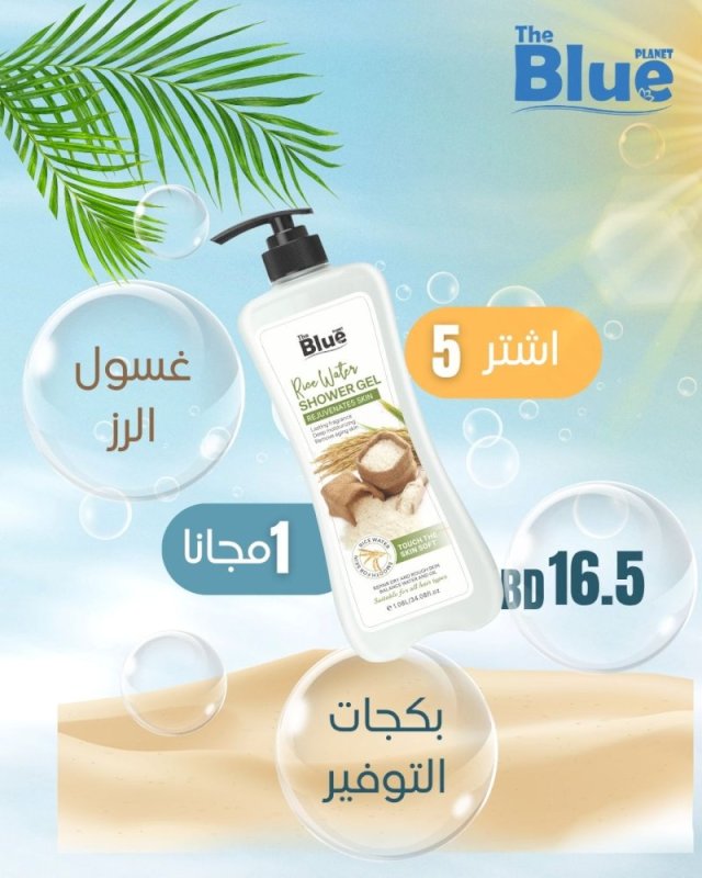 Rice Shower Gel Package (5+1Free)