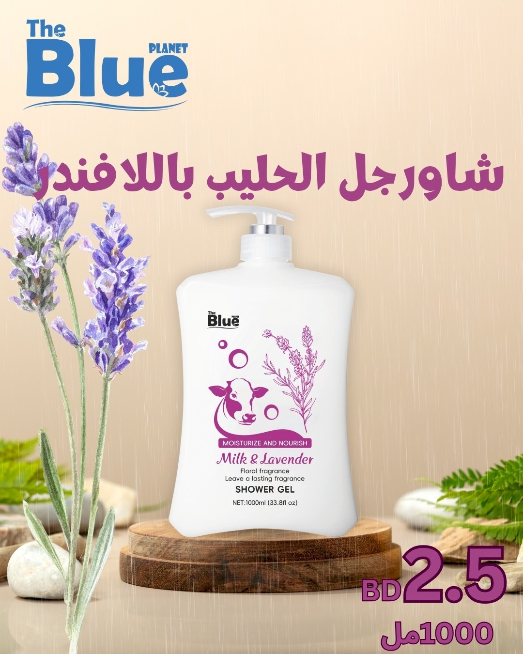 Lavender Milk Shower Gel