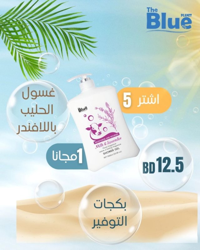 Milk&levender Shower Gel Package(5+1Free)