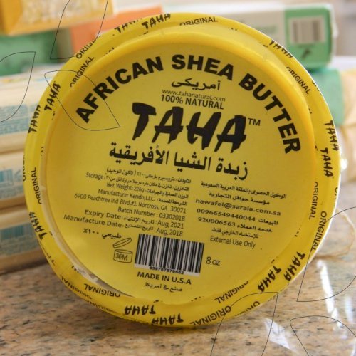 زبدة الشيا (درجة أولى)