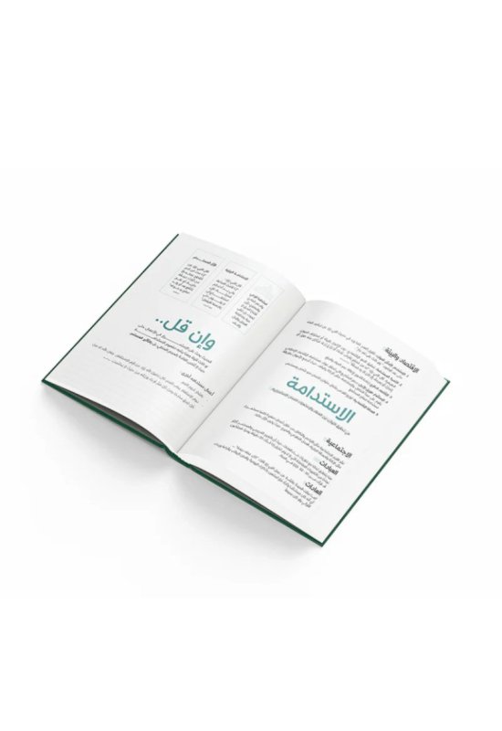 أجندة استدامة اليومية «فضي»