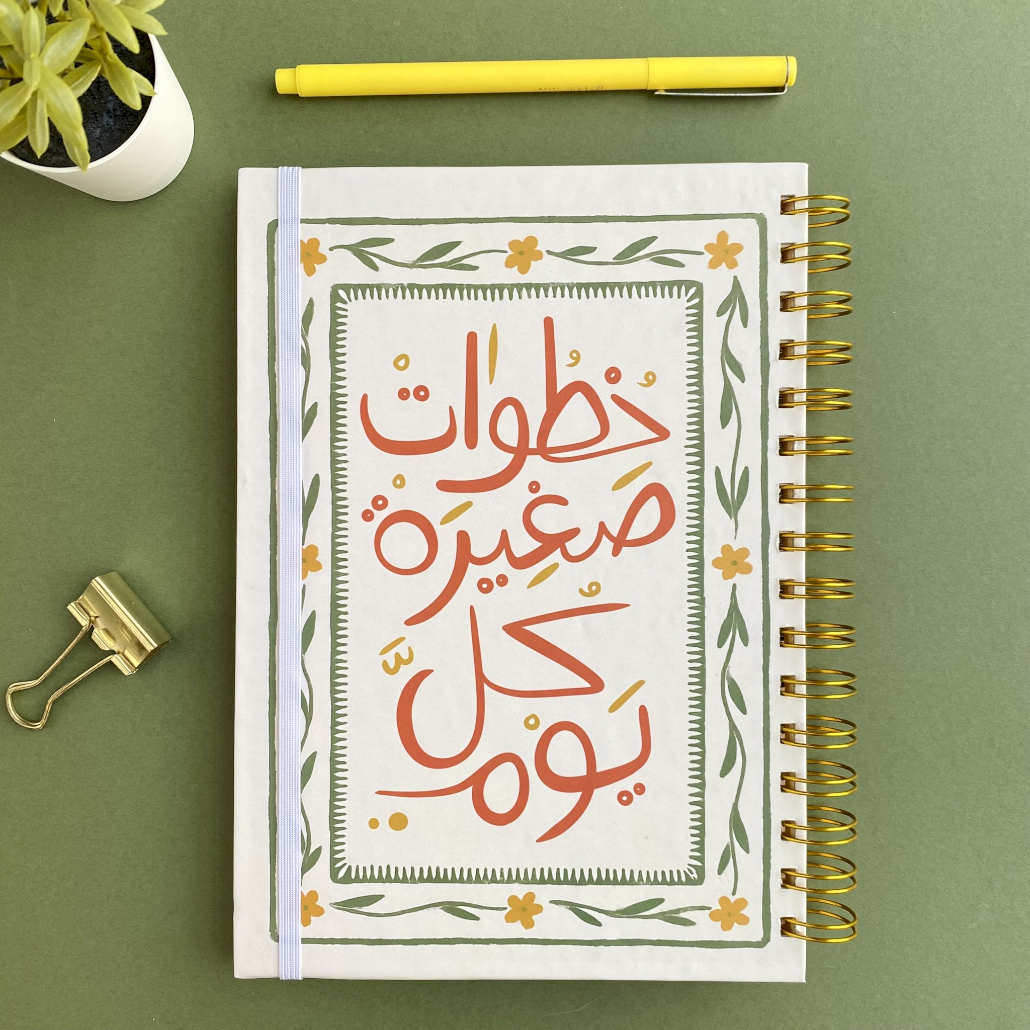 دفتر خطوات صغيرة