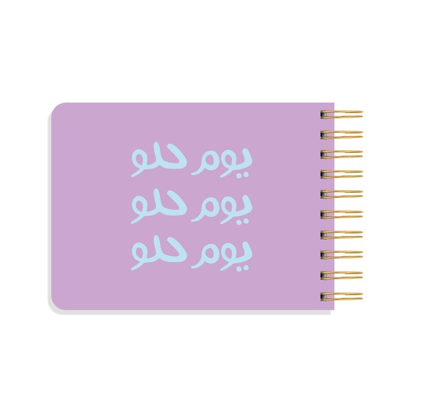 دفتر قائمة المهام «يوم حلو»
