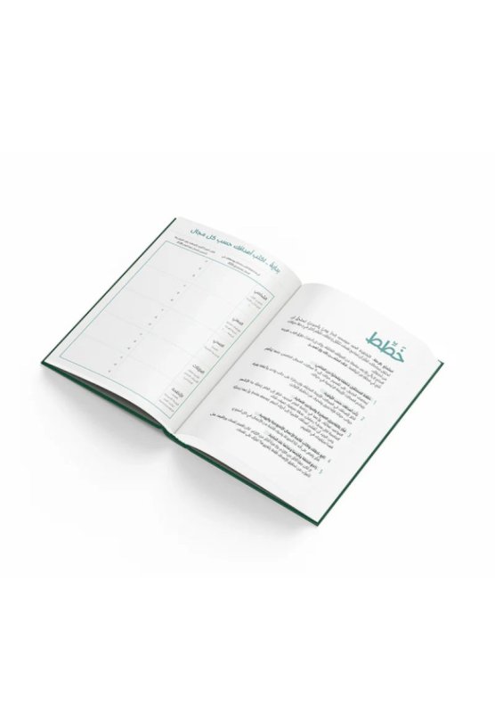 أجندة استدامة اليومية «أخضر»