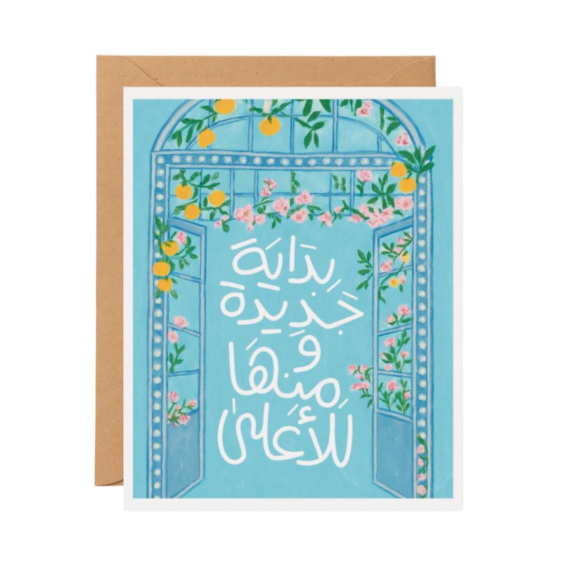 بطاقة إهداء «بداية جديدة ومنها لأعلى» - نوتة