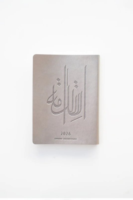 أجندة استدامة اليومية «فضي»