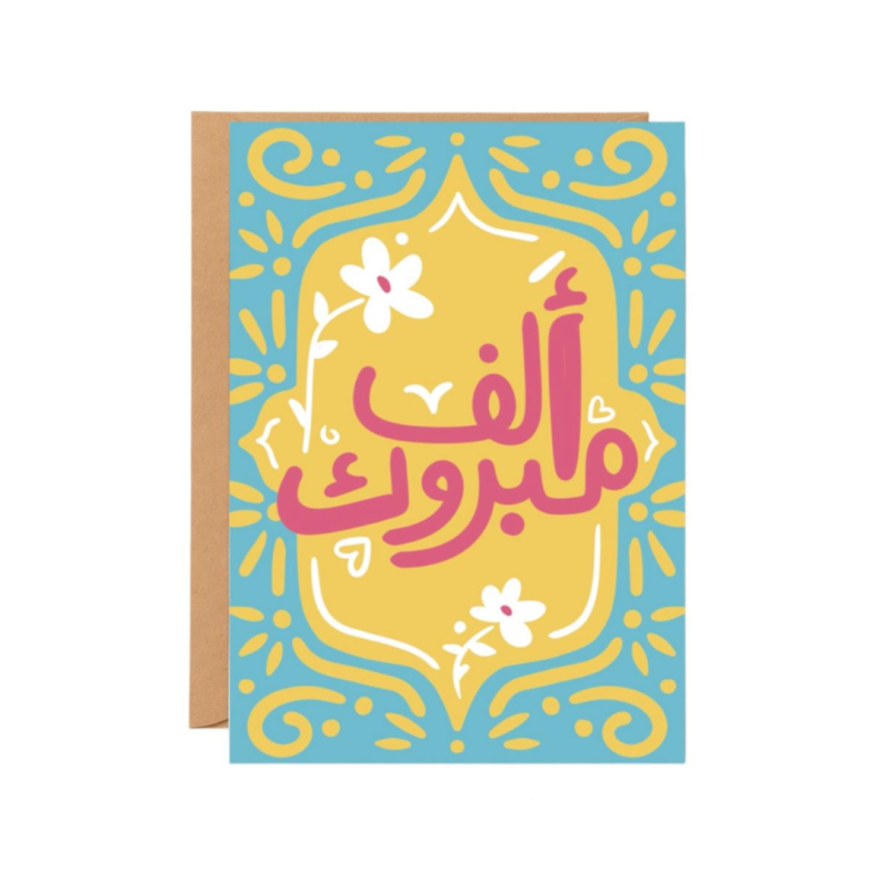 بطاقة إهداء «ألف مبروك» - نوتة