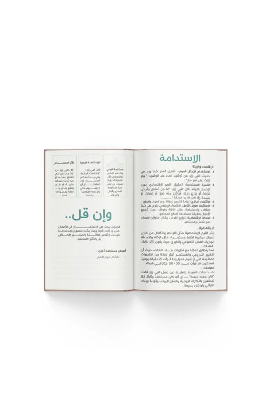 أجندة استدامة الاسبوعية النحيفة «فضي»