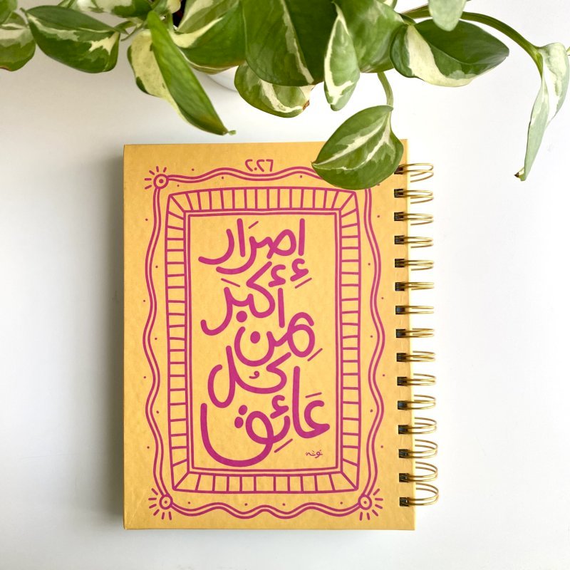 أجندة اصرار أكبر من كل عائق