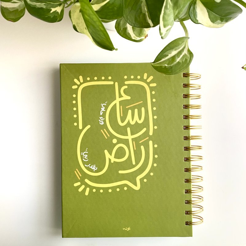 أجندة ساع وراء حلمي