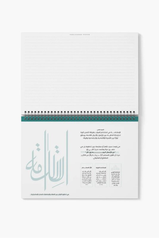 رزنامة استدامة الهرمية «أخضر»