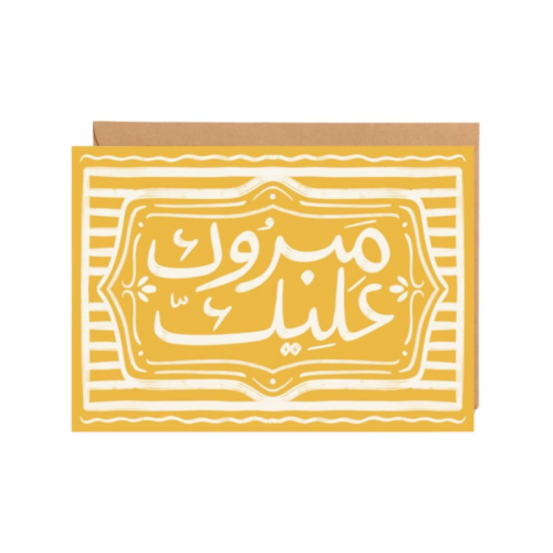 بطاقة «مبروك عليك» - نوتة