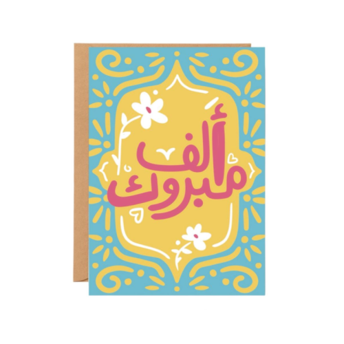 بطاقة إهداء «ألف مبروك» - نوتة