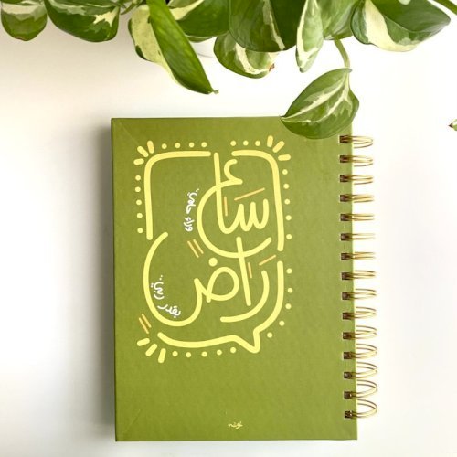 أجندة ساع وراء حلمي